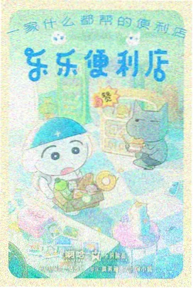 猫和老鼠新传